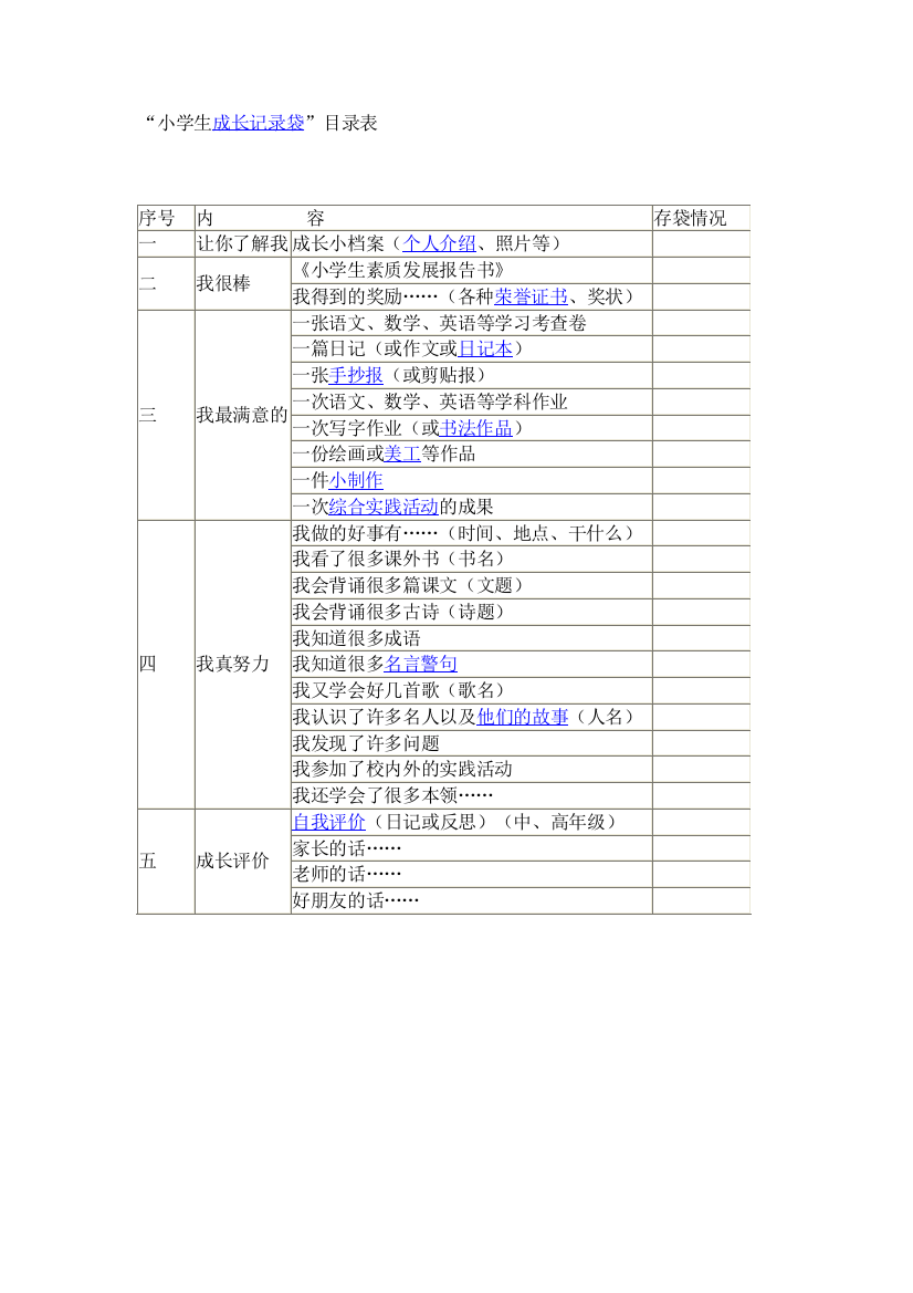 小学生成长记录1