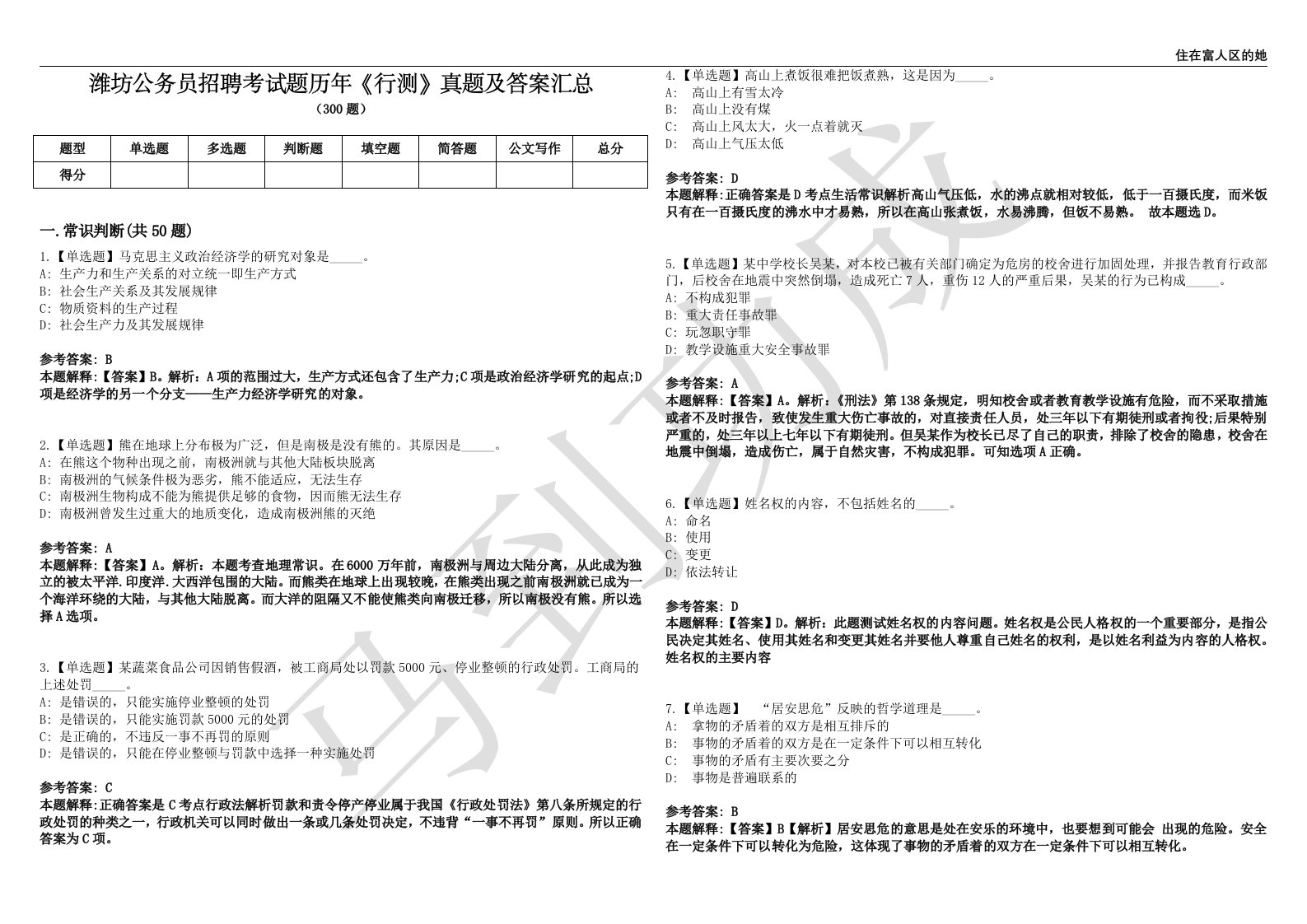 潍坊公务员招聘考试题历年《行测》真题及答案汇总第0139期