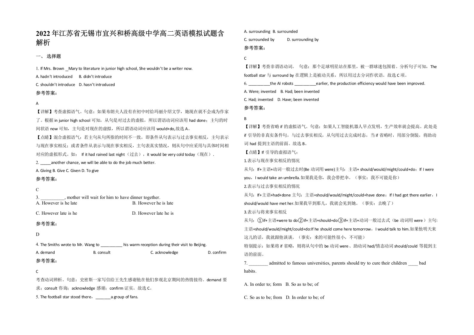 2022年江苏省无锡市宜兴和桥高级中学高二英语模拟试题含解析