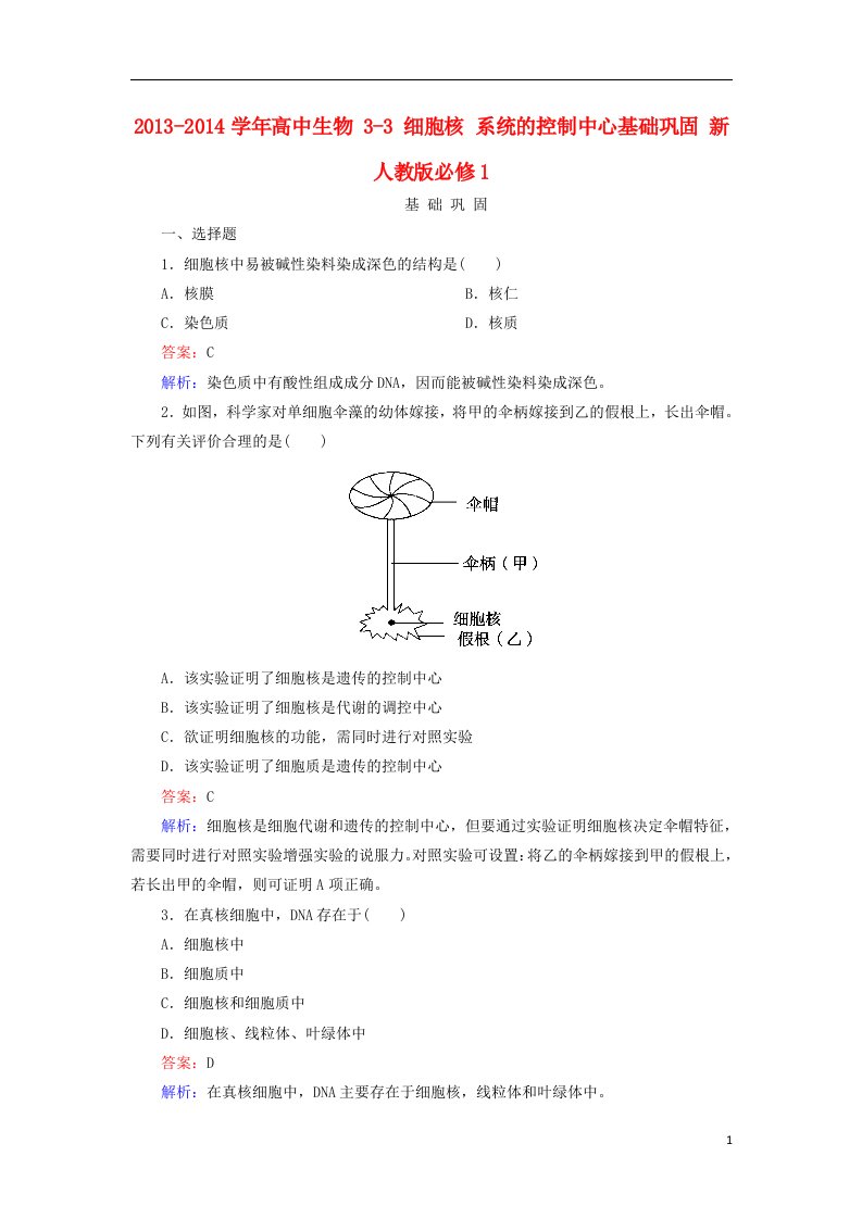 高中生物