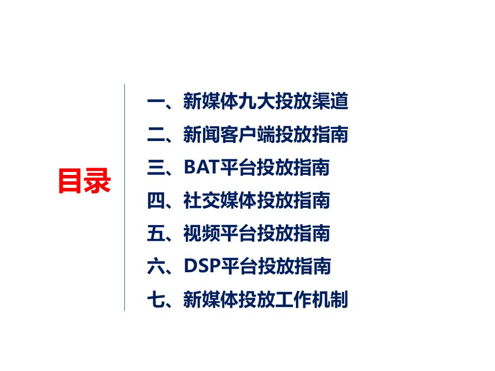 商业广场集团新媒体投放方案ppt课件