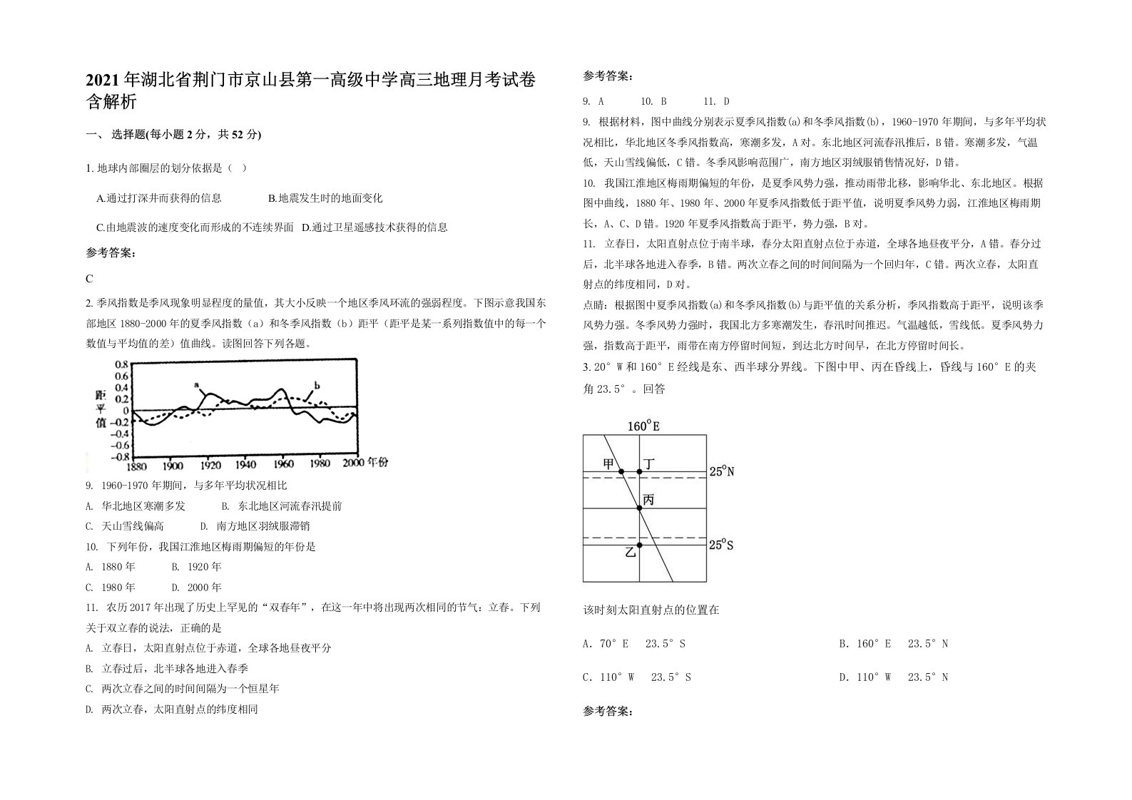 2021年湖北省荆门市京山县第一高级中学高三地理月考试卷含解析