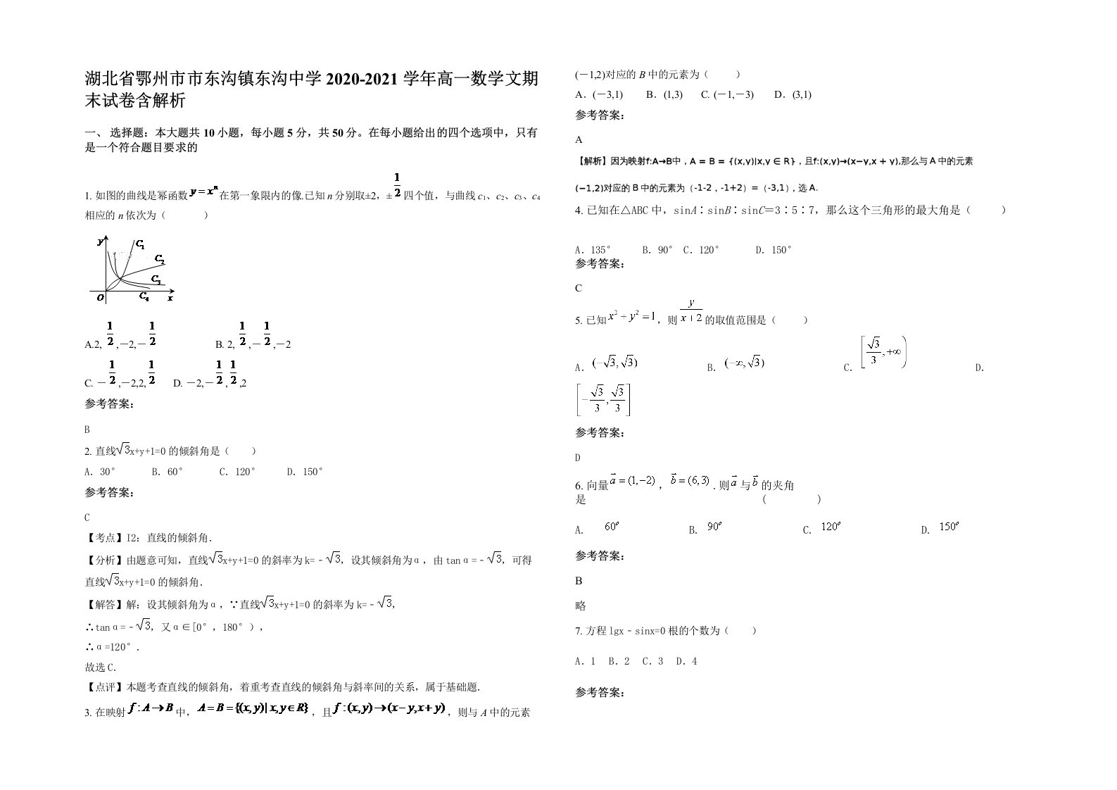 湖北省鄂州市市东沟镇东沟中学2020-2021学年高一数学文期末试卷含解析