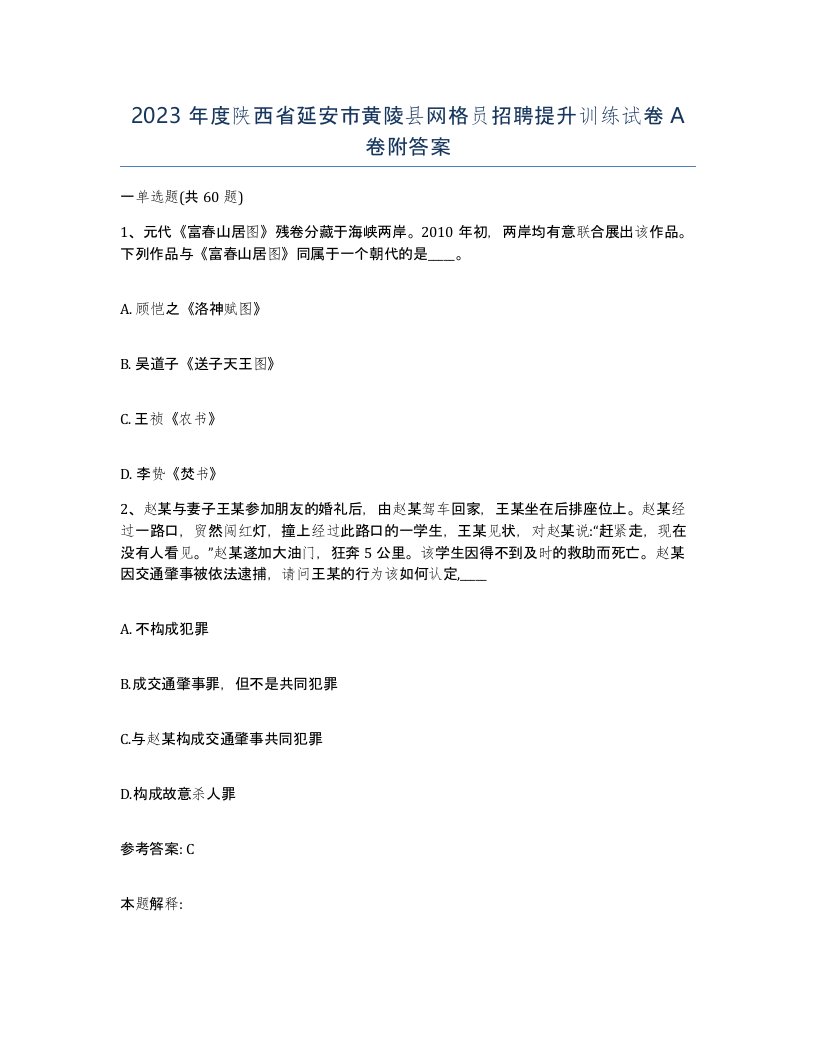 2023年度陕西省延安市黄陵县网格员招聘提升训练试卷A卷附答案