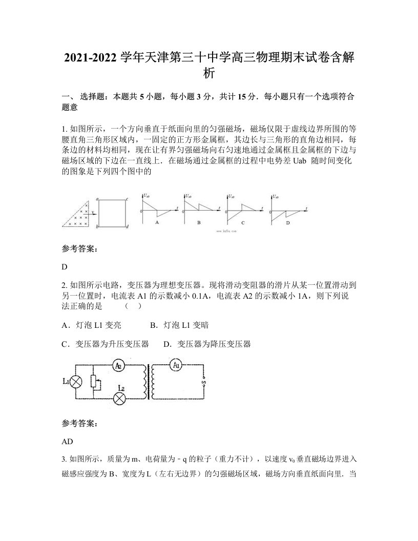 2021-2022学年天津第三十中学高三物理期末试卷含解析