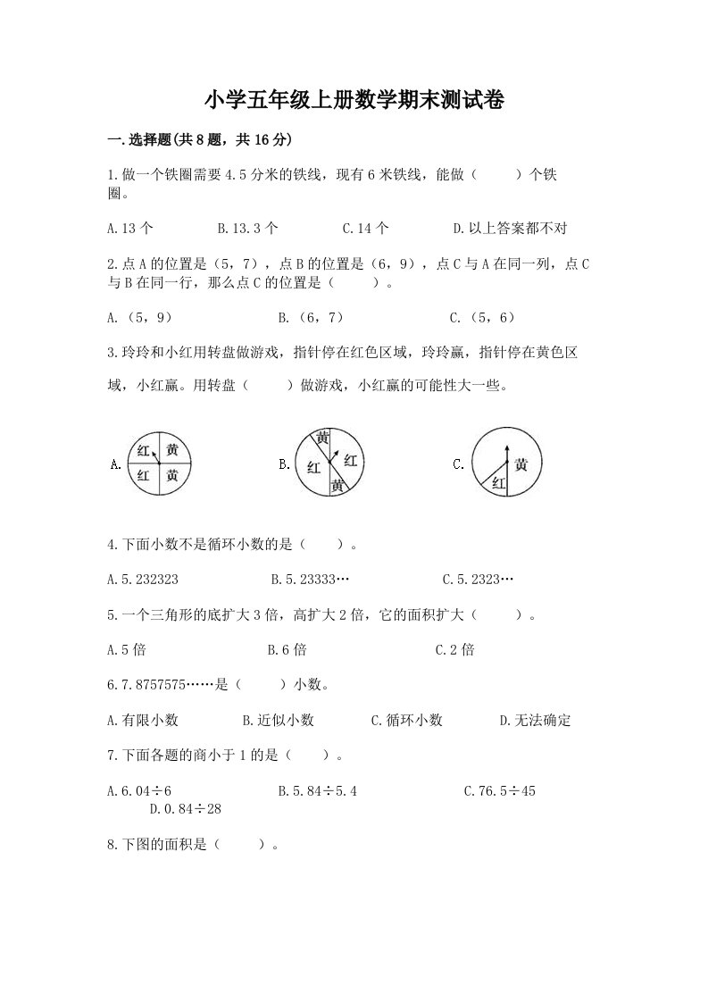 小学五年级上册数学期末测试卷及答案【真题汇编】