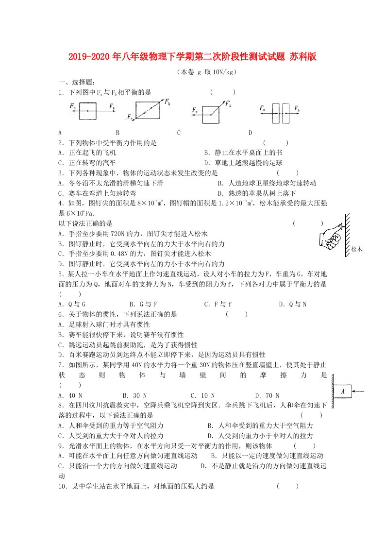 2019-2020年八年级物理下学期第二次阶段性测试试题