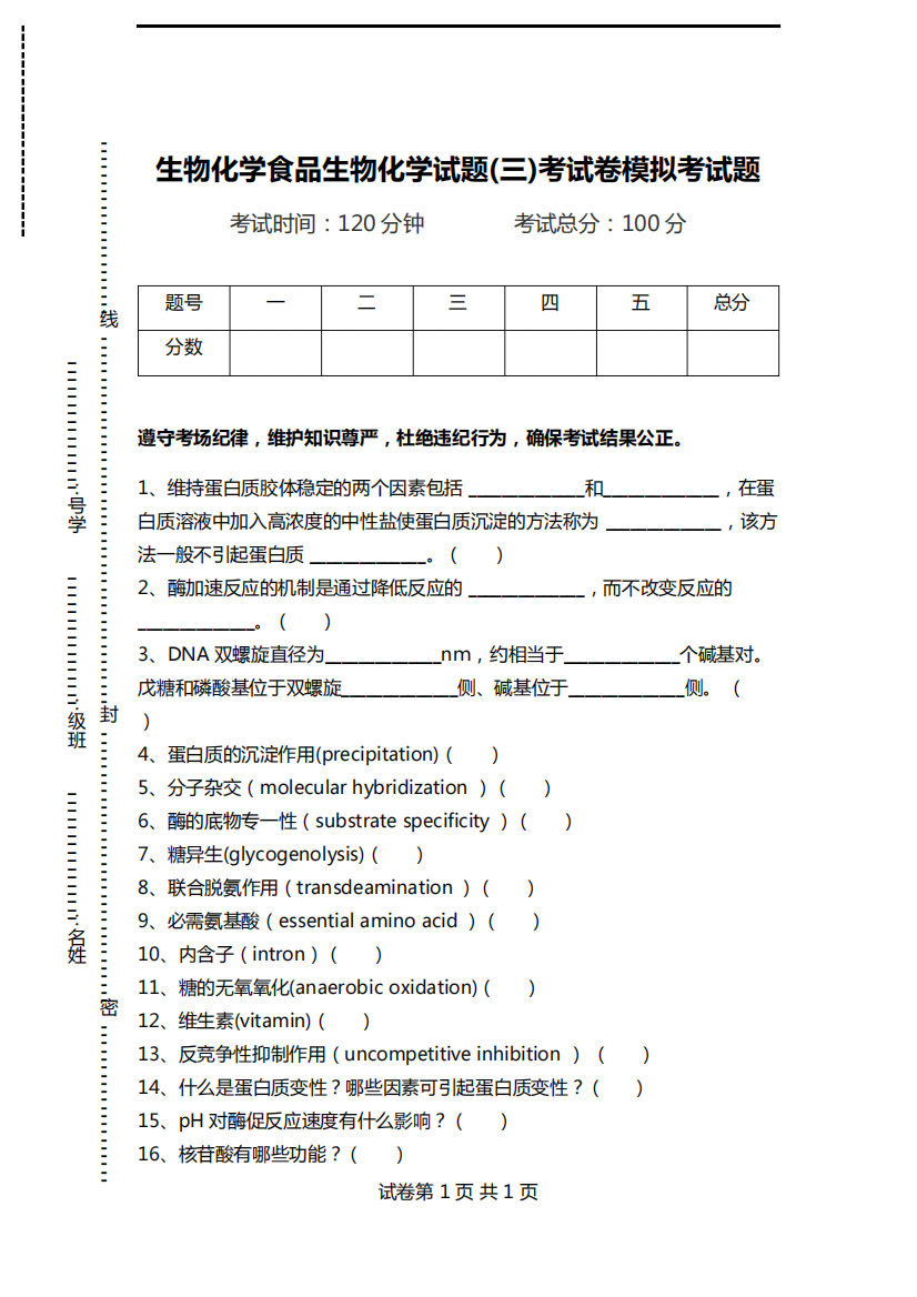 生物化学食品生物化学试题(三)考试卷模拟考试题