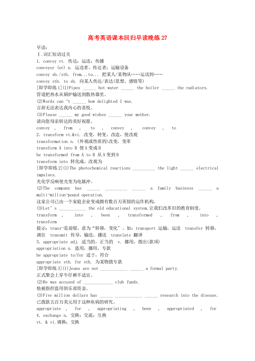 （整理版高中英语）高考英语课本回归早读晚练27