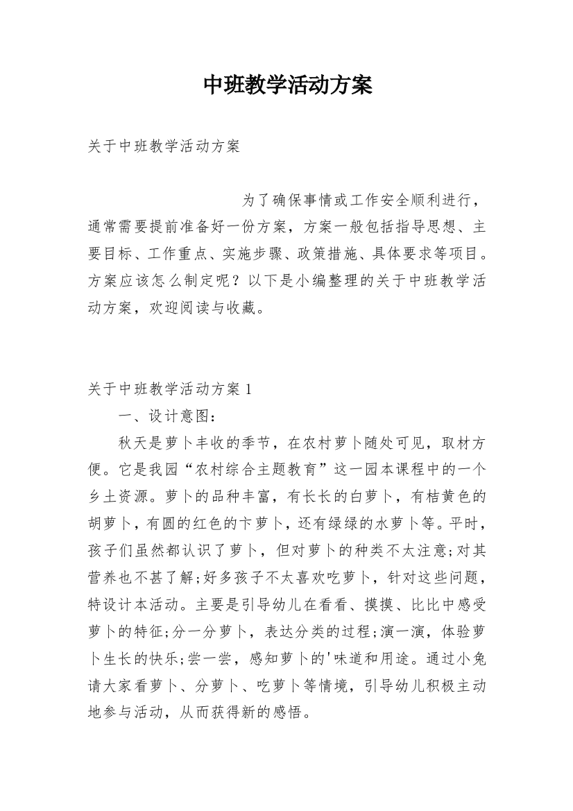 中班教学活动方案_8