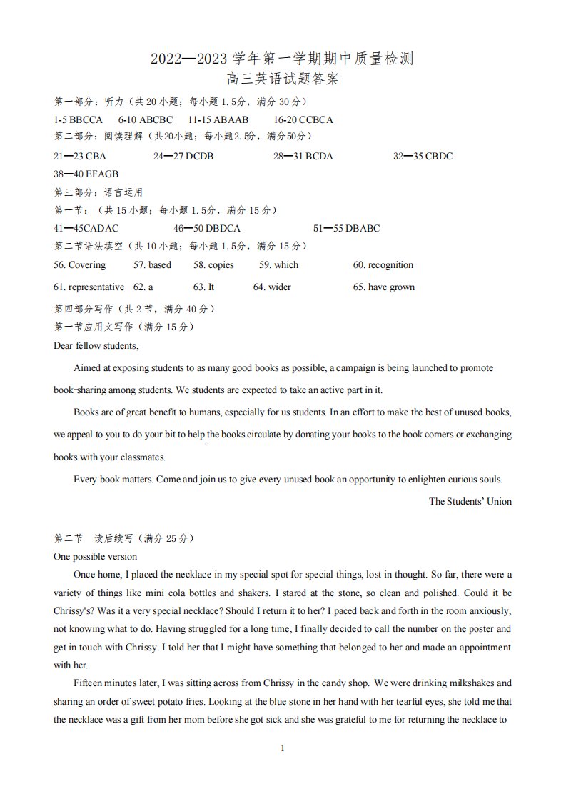 山东省济宁市2022-2023学年高三上学期期中考试英语试题及参考答案解析