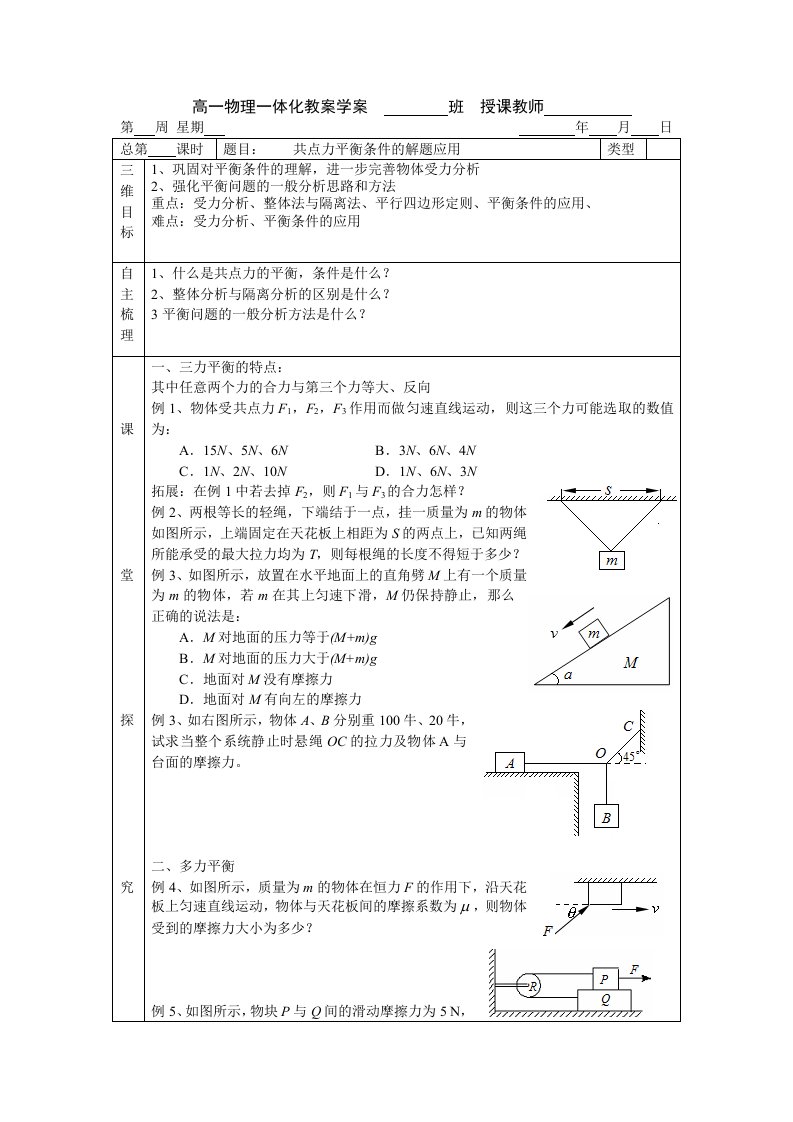 高一物理一体化教案学案