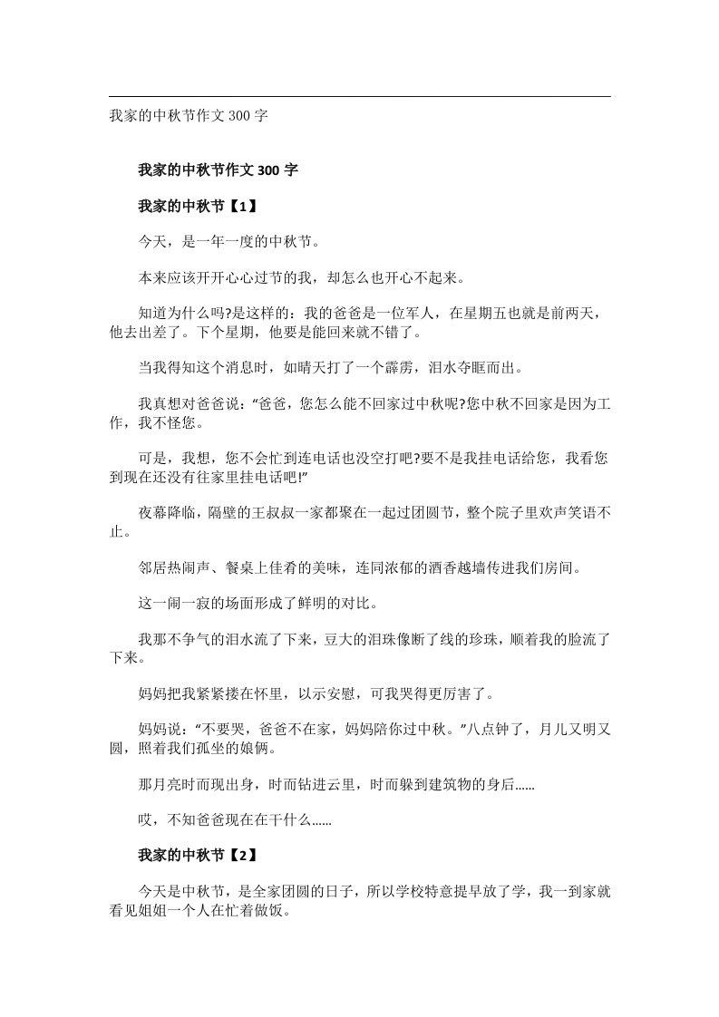 作文_我家的中秋节作文300字