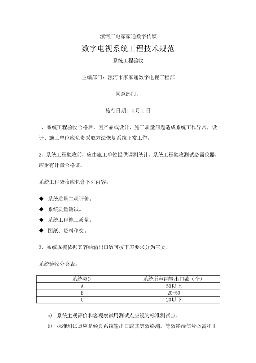 数字电视系统综合重点工程核心技术综合规范