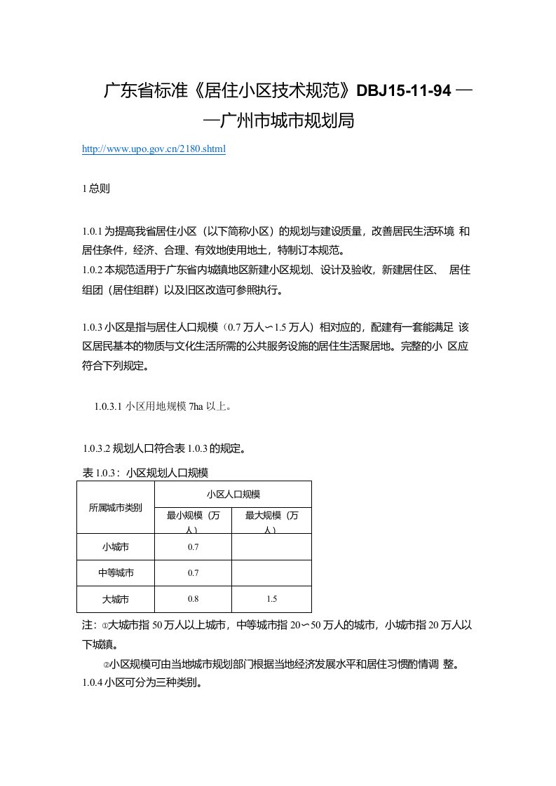 广东省标准建筑规范