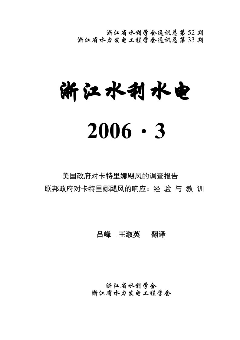 美国政府对卡特里娜飓风调查报告