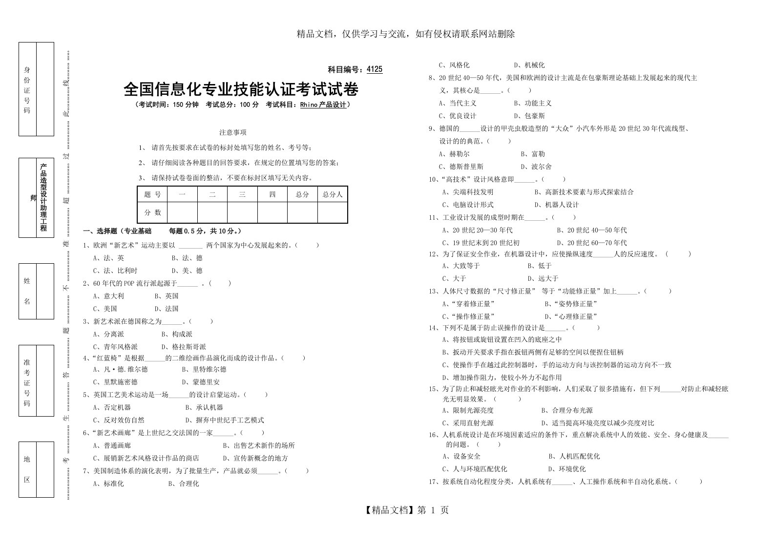 Rhino助师试题