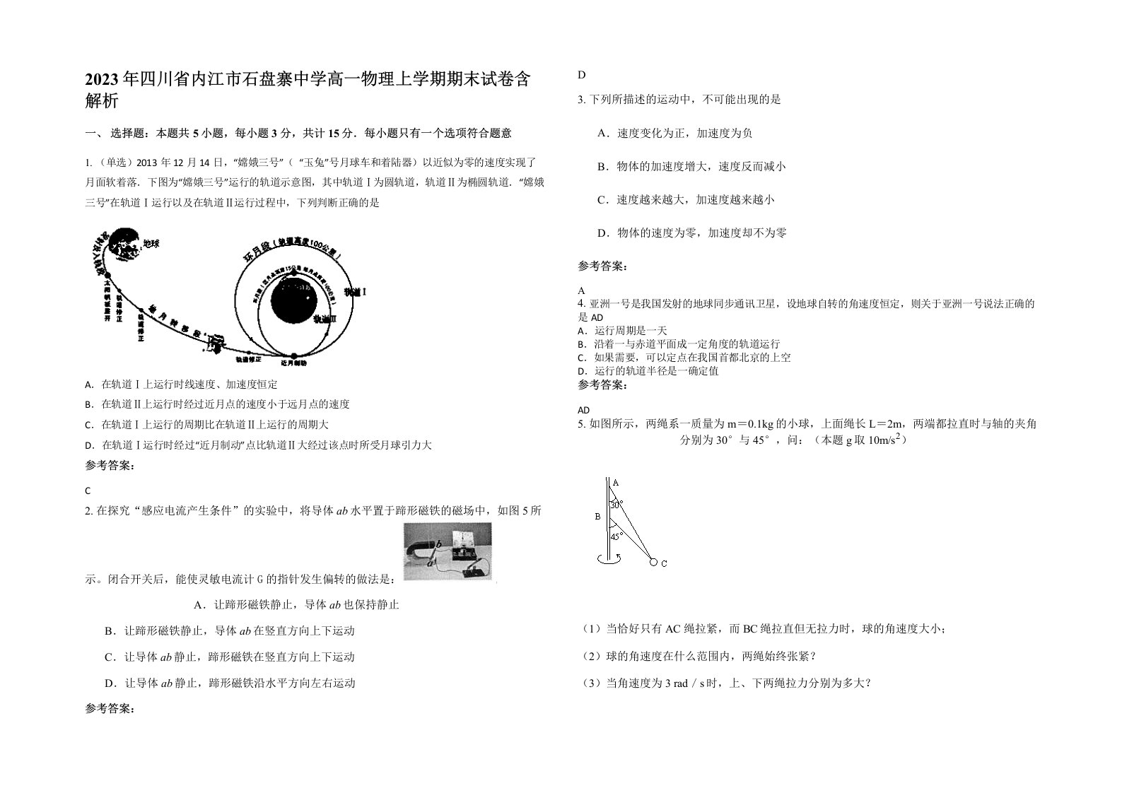 2023年四川省内江市石盘寨中学高一物理上学期期末试卷含解析