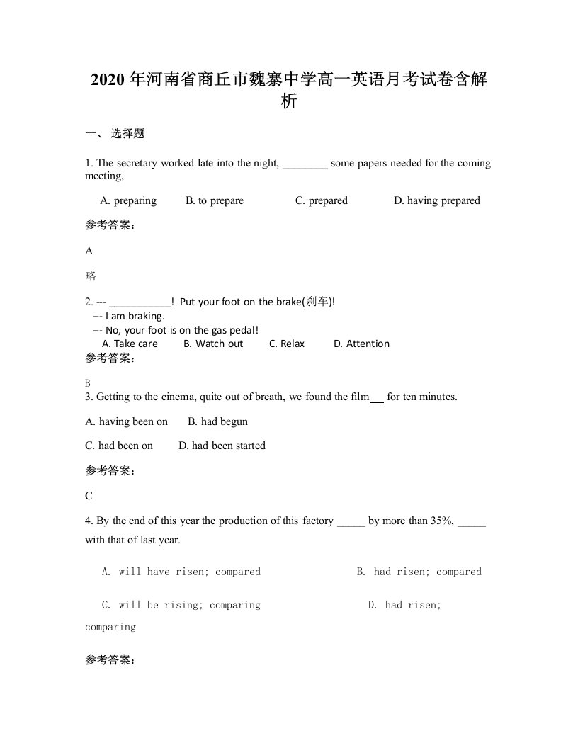 2020年河南省商丘市魏寨中学高一英语月考试卷含解析