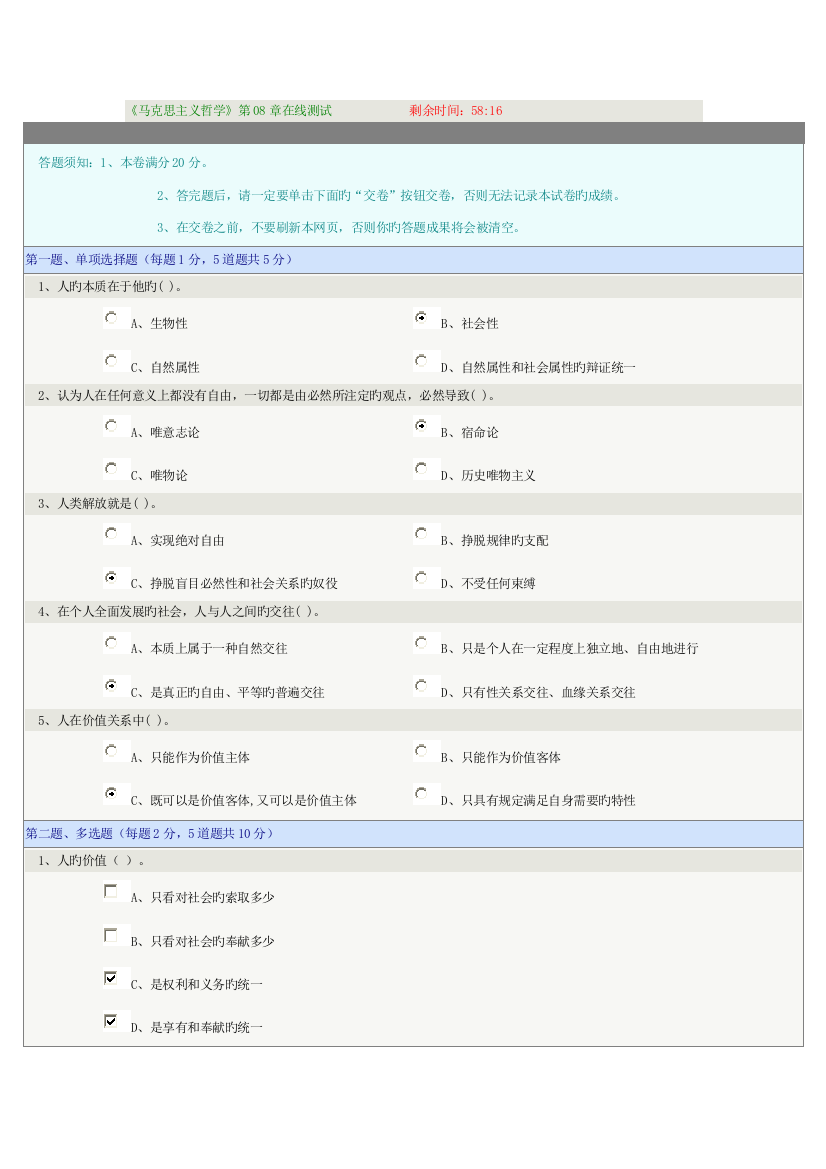 2023年克思主义哲学在线测试