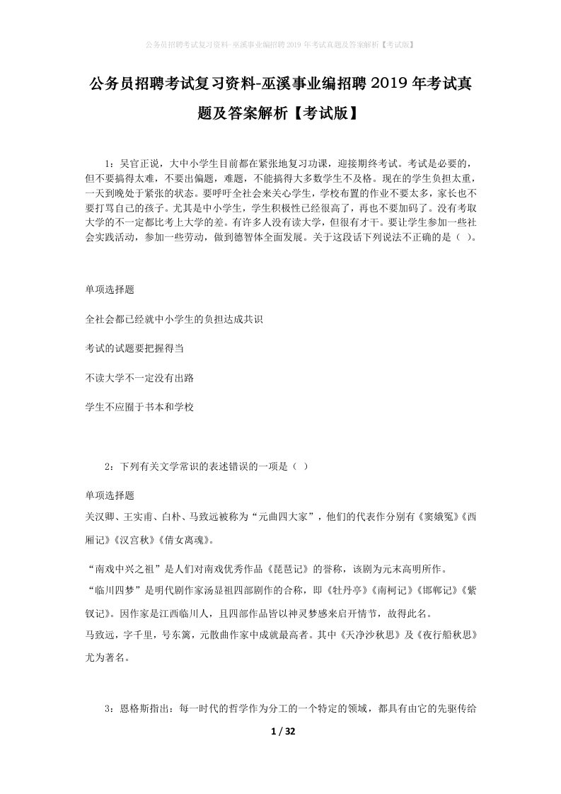 公务员招聘考试复习资料-巫溪事业编招聘2019年考试真题及答案解析考试版_2