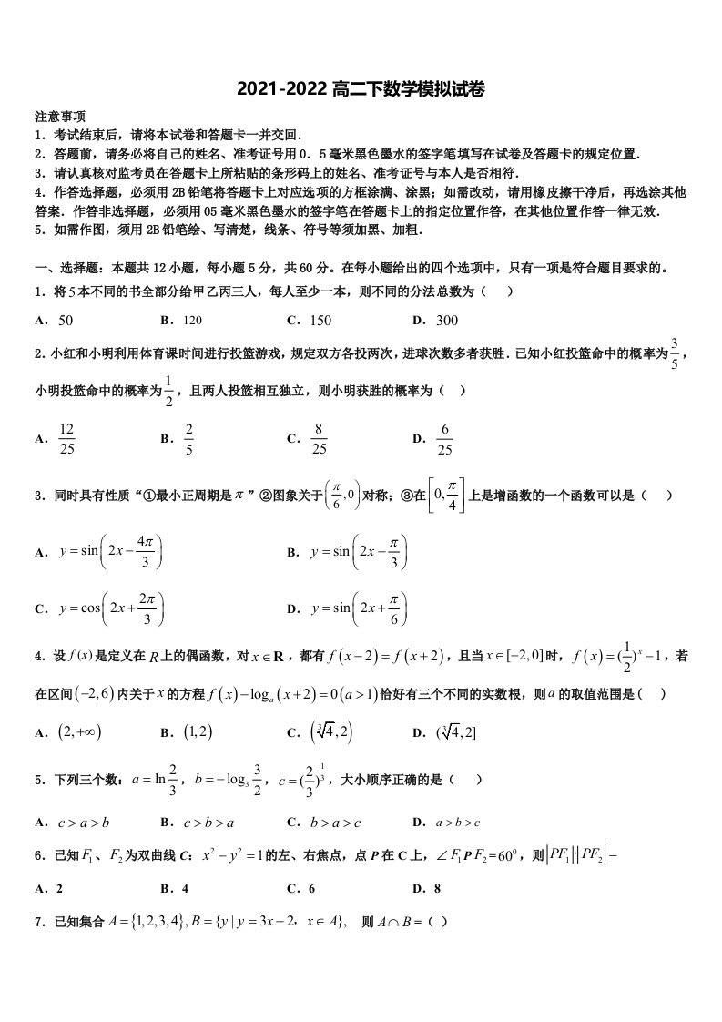 2021-2022学年安徽省定远县启明中学数学高二第二学期期末质量跟踪监视试题含解析