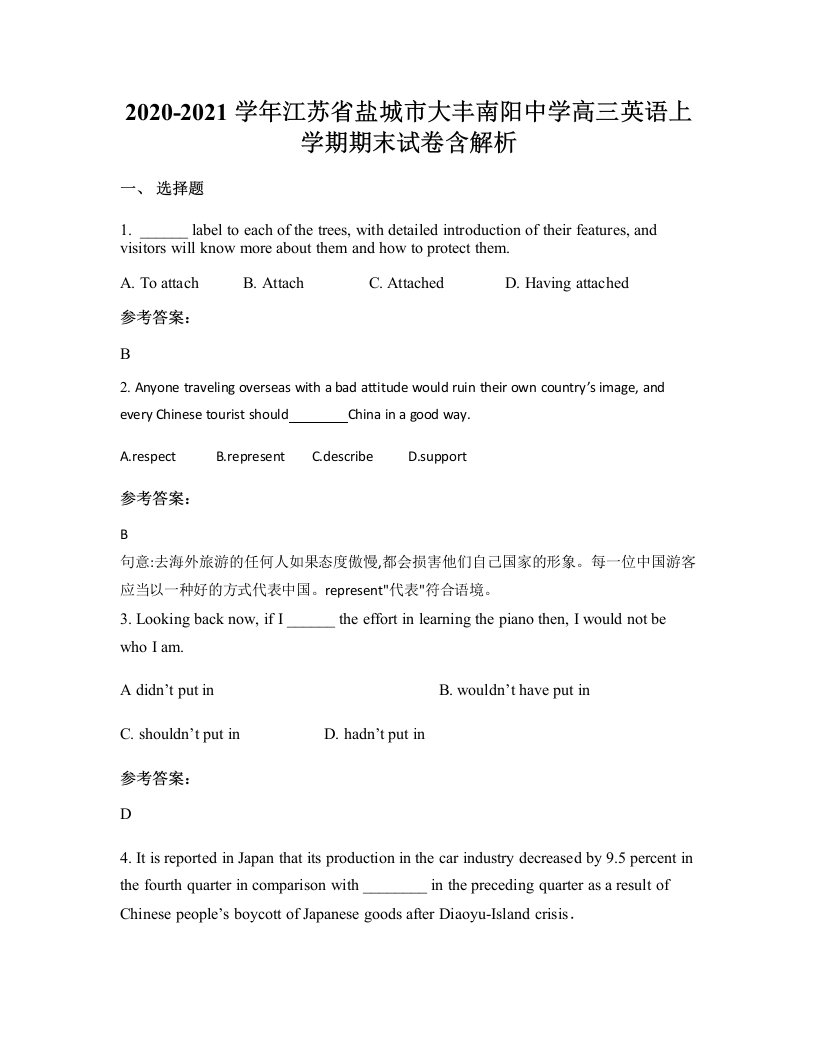 2020-2021学年江苏省盐城市大丰南阳中学高三英语上学期期末试卷含解析