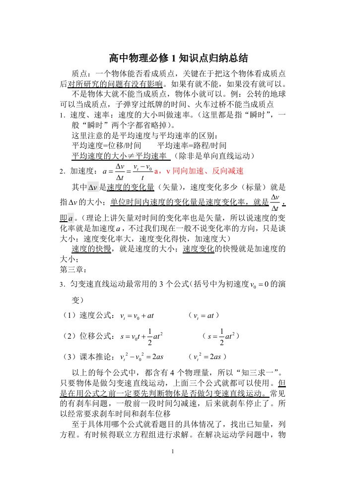 高中物理必修1知识点归纳总结