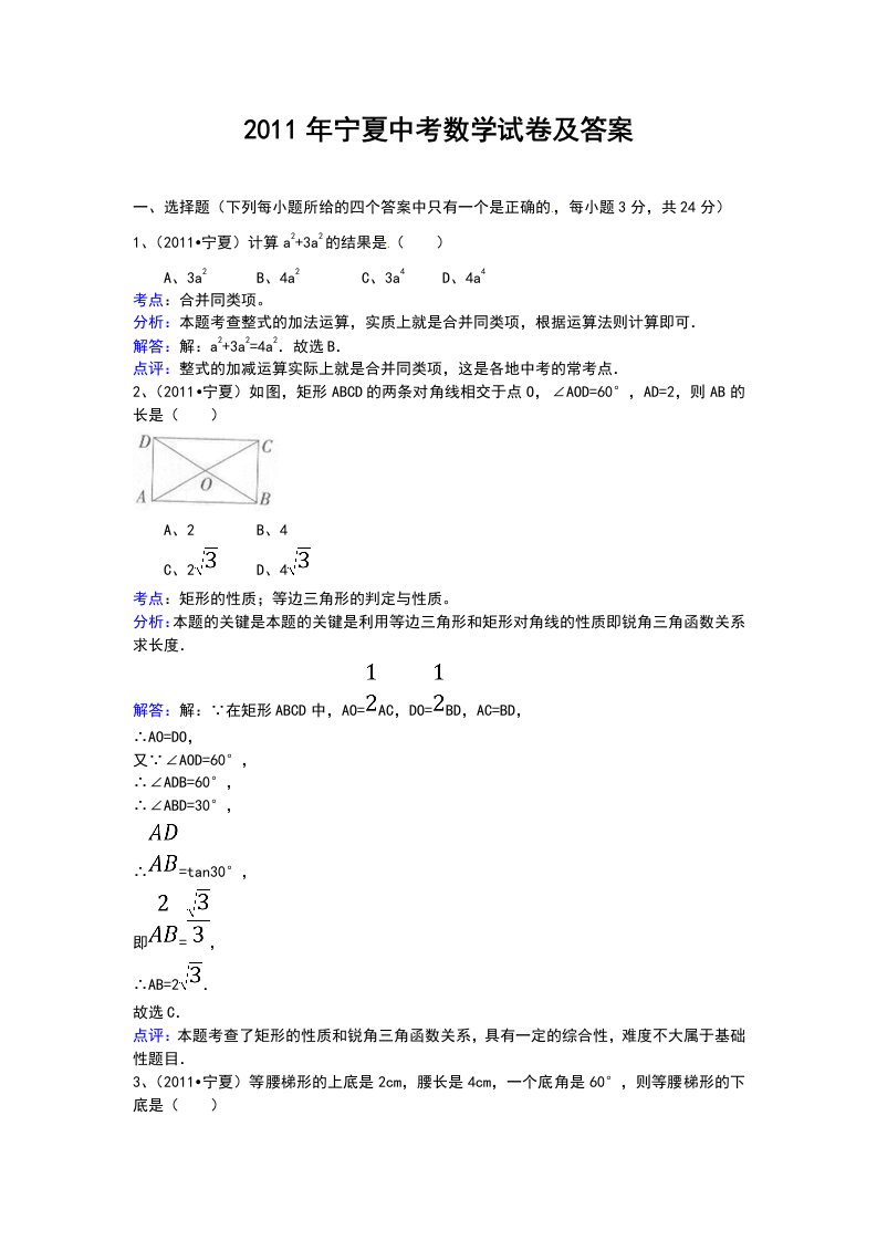 宁夏中考数学试卷及答案