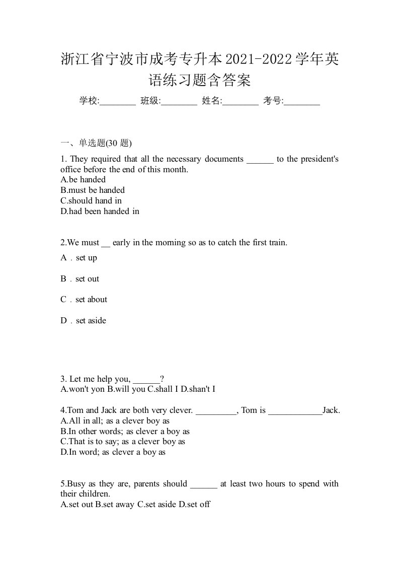 浙江省宁波市成考专升本2021-2022学年英语练习题含答案