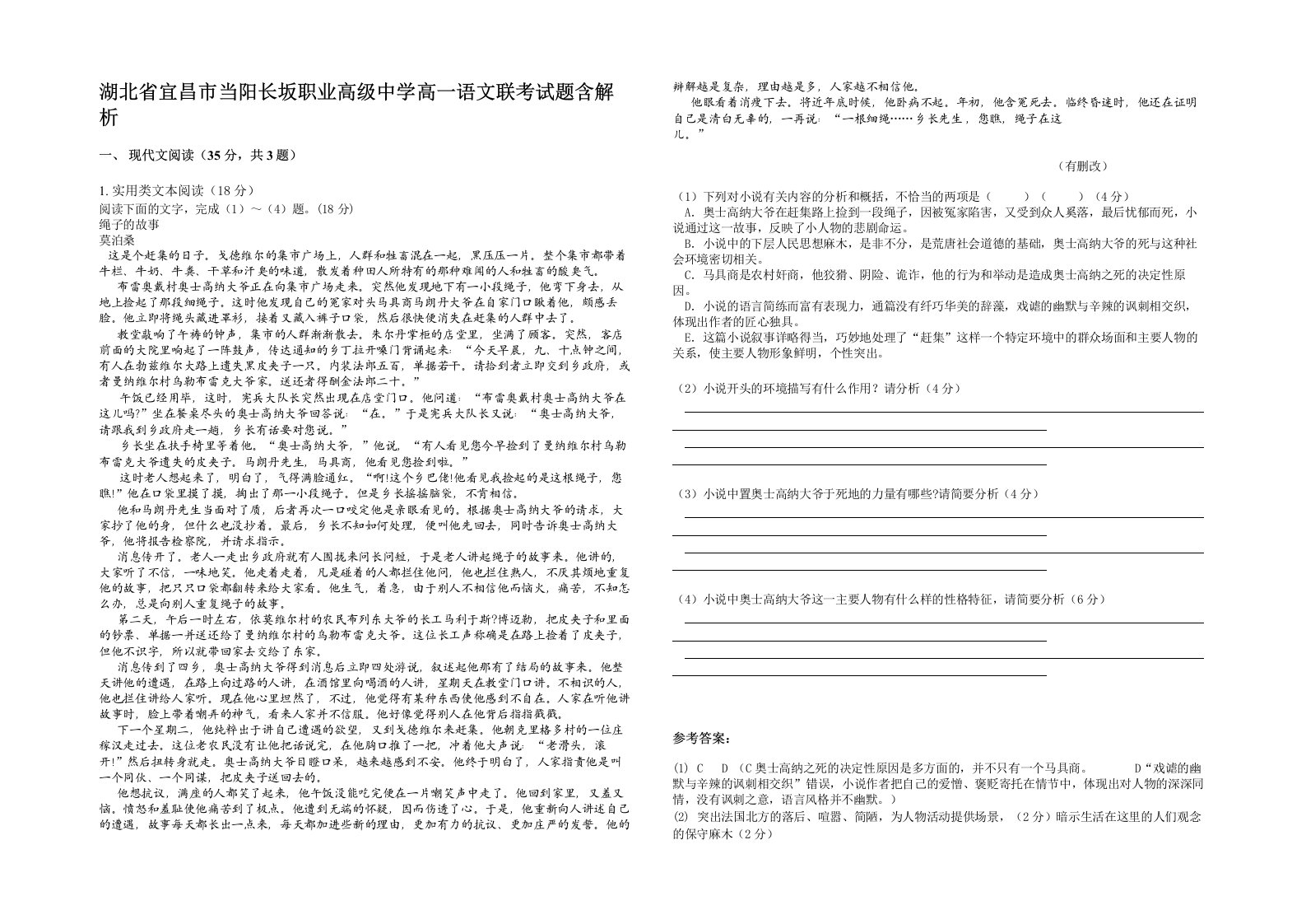 湖北省宜昌市当阳长坂职业高级中学高一语文联考试题含解析