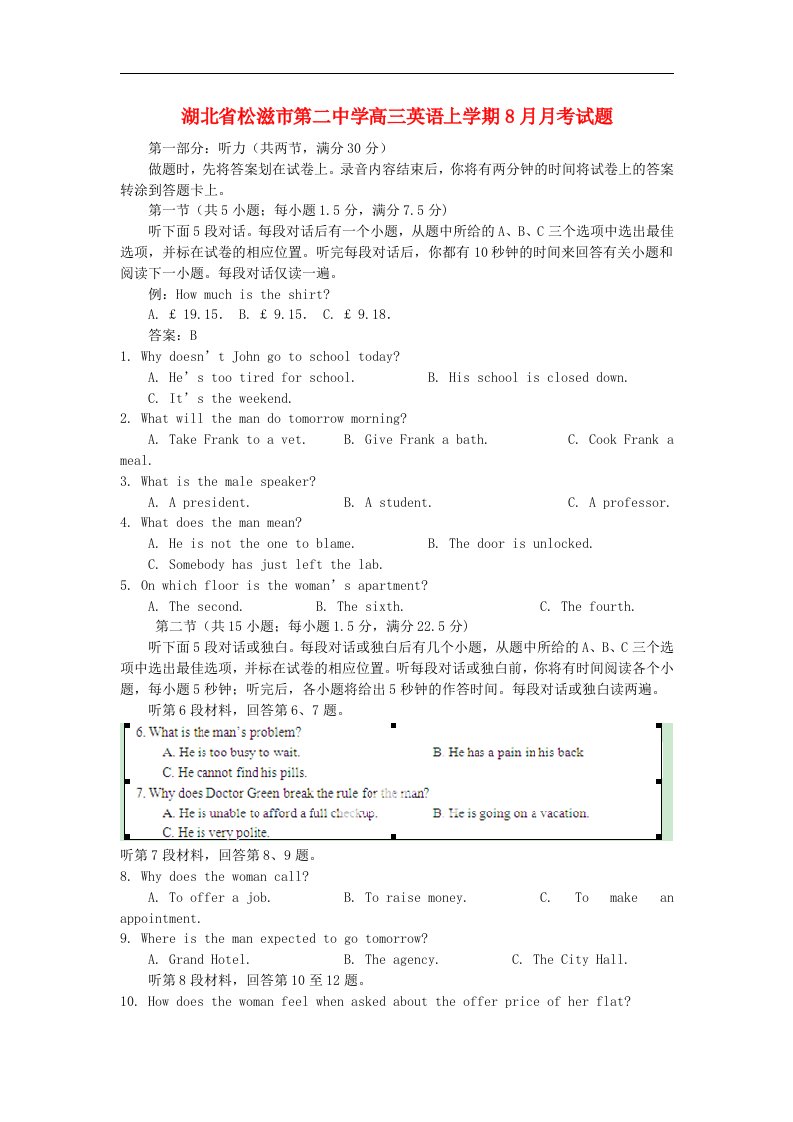 湖北省松滋市第二中学高三英语上学期8月月考试题