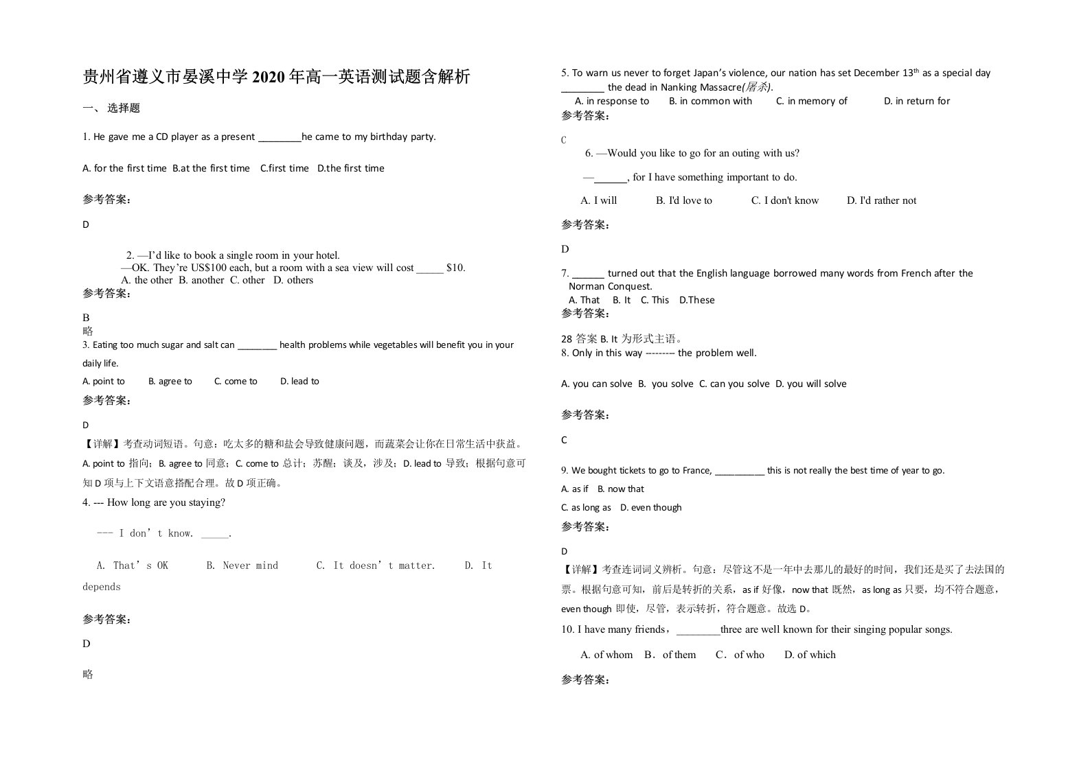 贵州省遵义市晏溪中学2020年高一英语测试题含解析