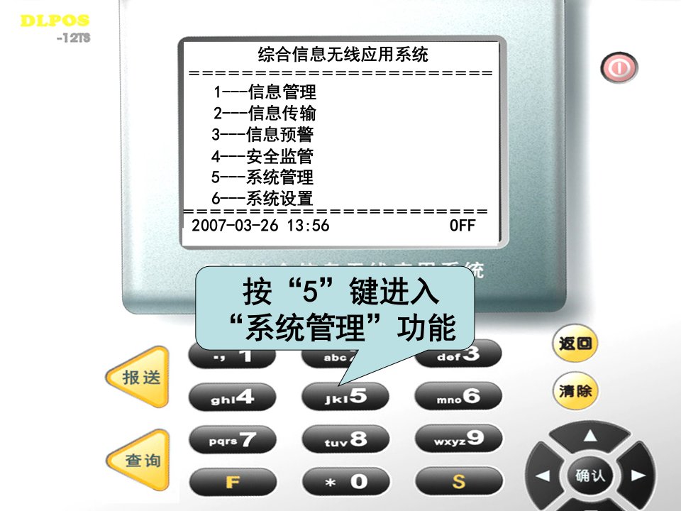 三天报送系统视频广播信息查询