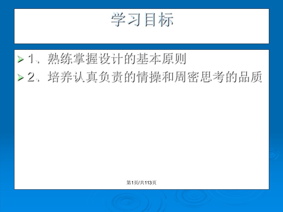 高一通用技术设计的基本原则地质版