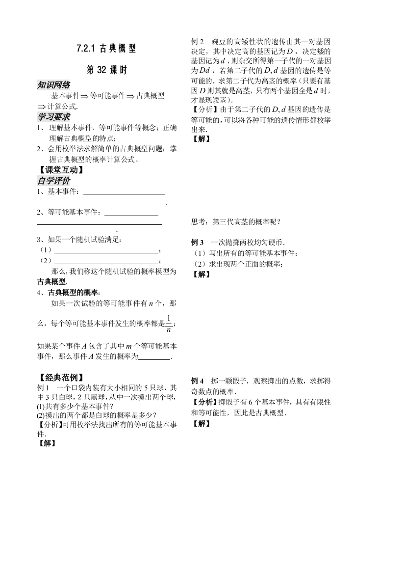 第32课时7.2.1古典概型(1)已对