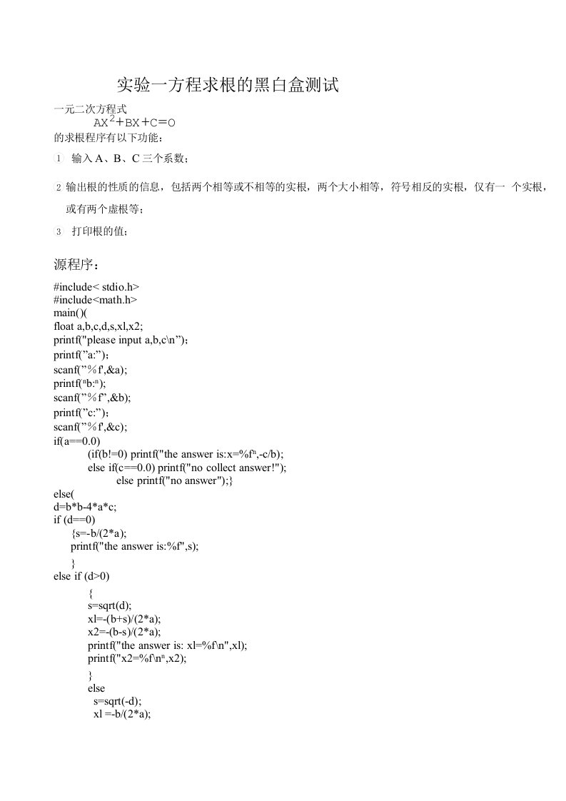 软件工程试验报告