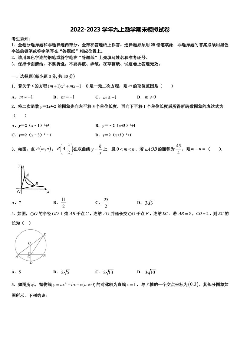 2022年抚顺市重点中学数学九年级第一学期期末经典试题含解析