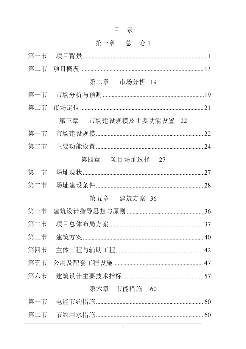 某公司新型农用地膜生产项目谋划建议书