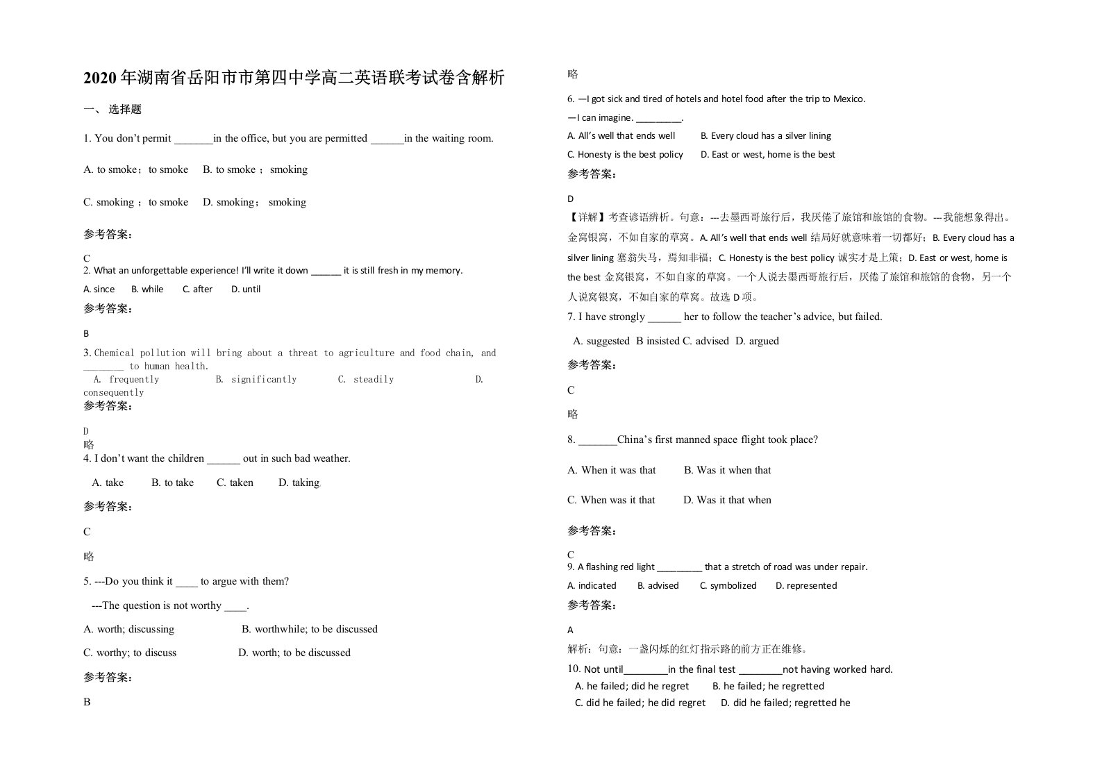 2020年湖南省岳阳市市第四中学高二英语联考试卷含解析