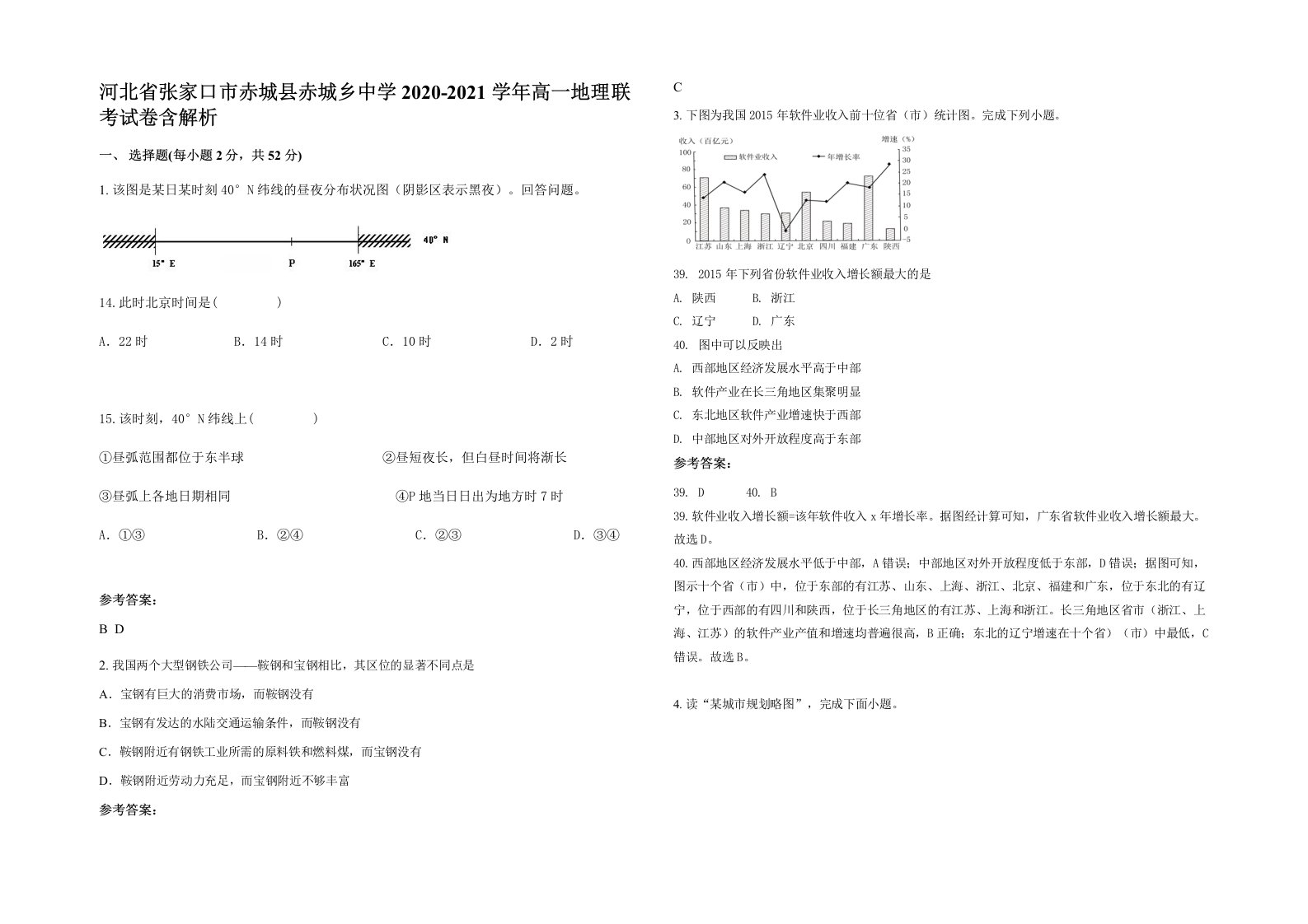 河北省张家口市赤城县赤城乡中学2020-2021学年高一地理联考试卷含解析