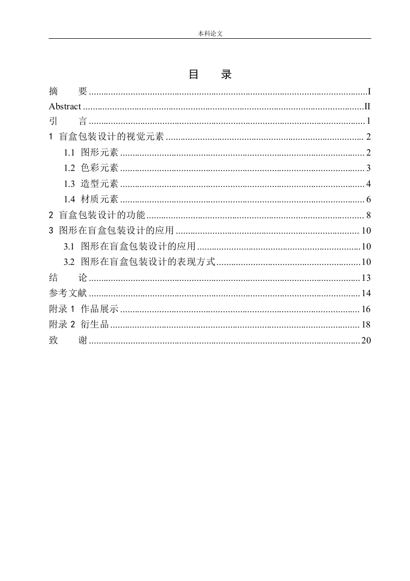 161456415-刘加豪-《阿豪Howe盲盒》包装设计