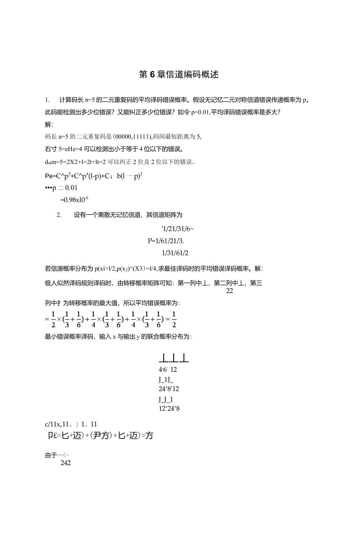 彭代渊王玲信息论与编码理论第六章习题解答