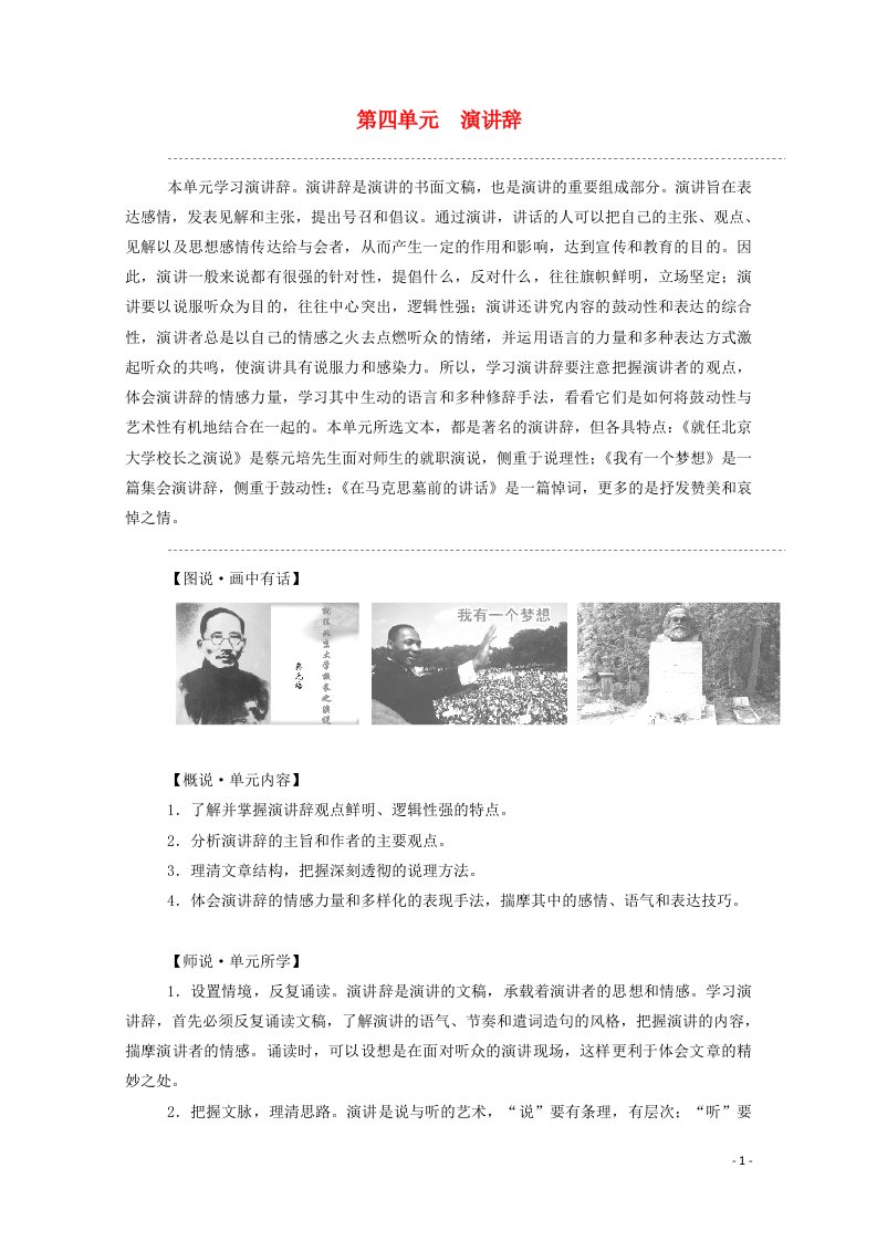 2020_2021学年高中语文第四单元演讲辞第11课就任北京大学校长之演说学案新人教版必修2