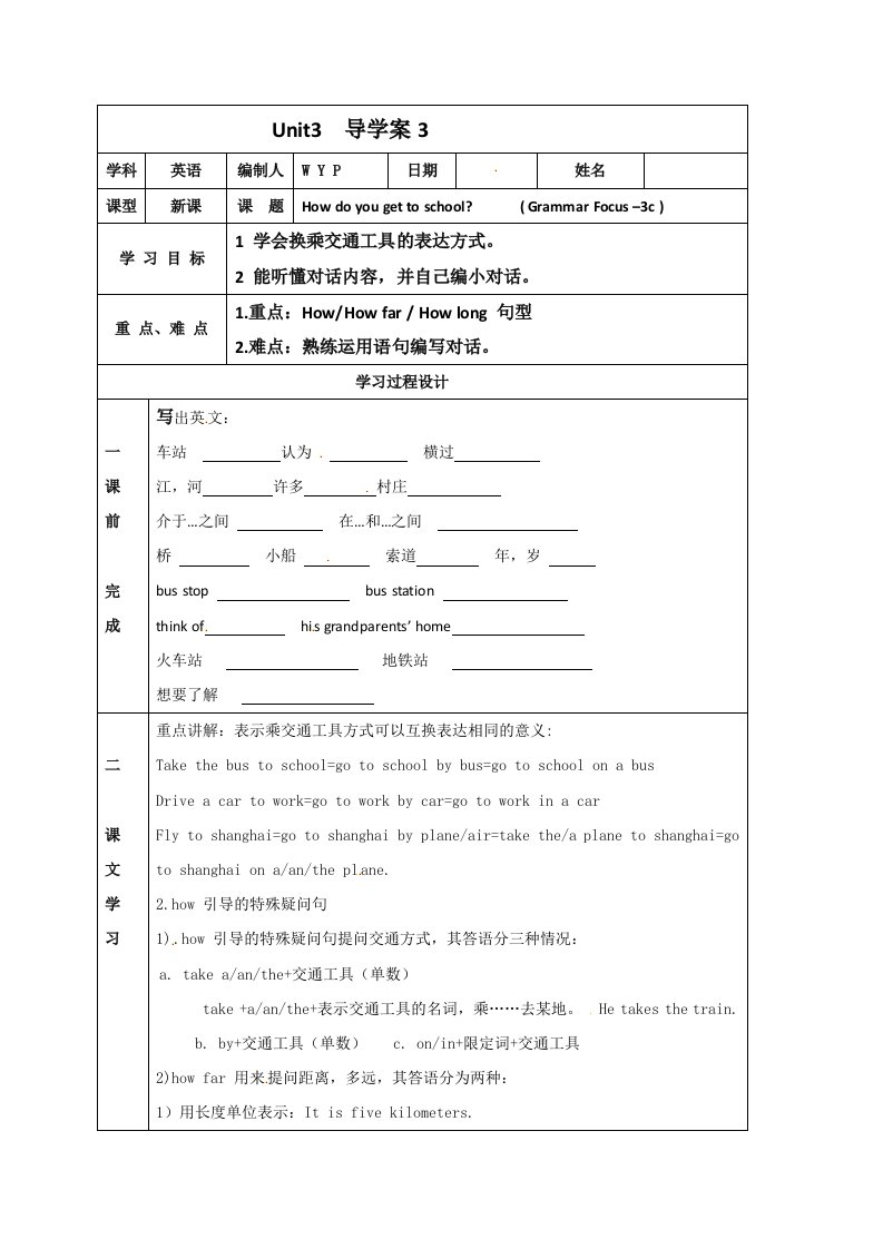 人教版七年级下册英语导学案：Unit