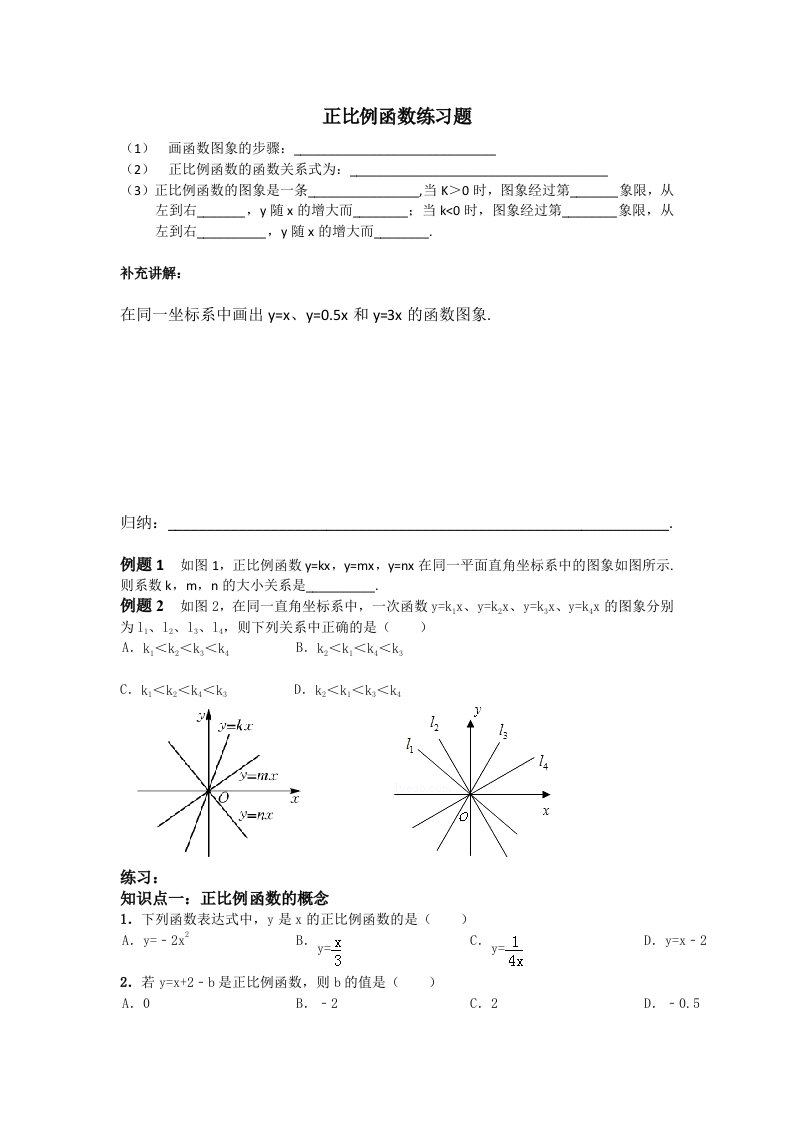 正比例函数的图象和性质练习