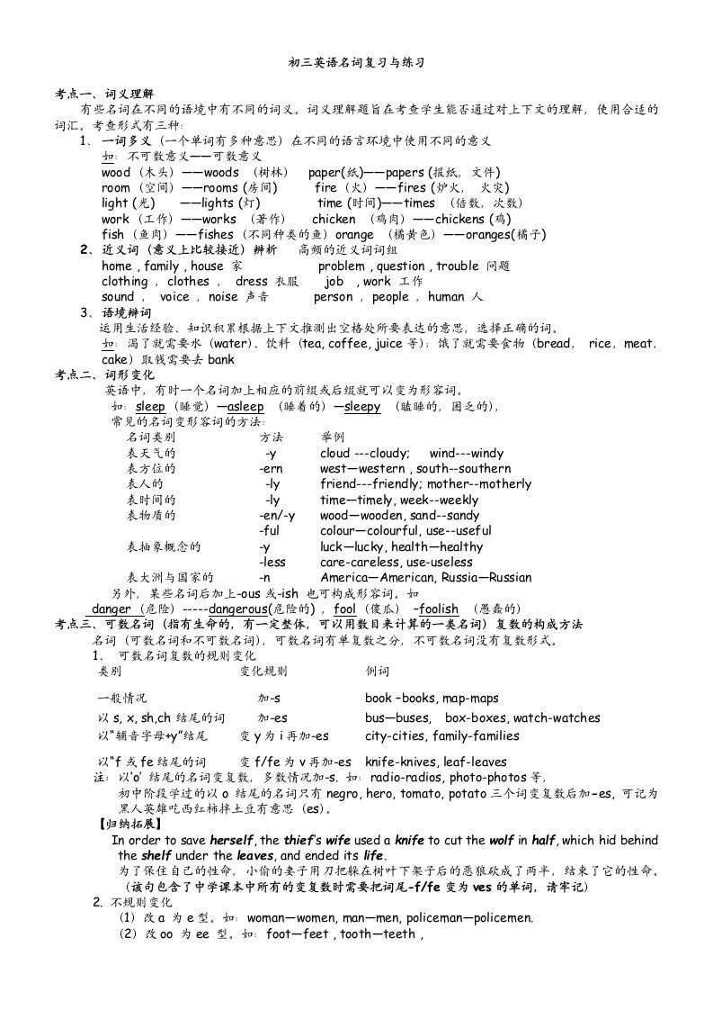 初三英语名词复习与练习