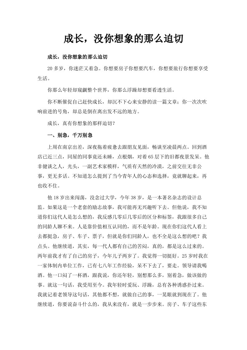 成长没你想象的那么迫切