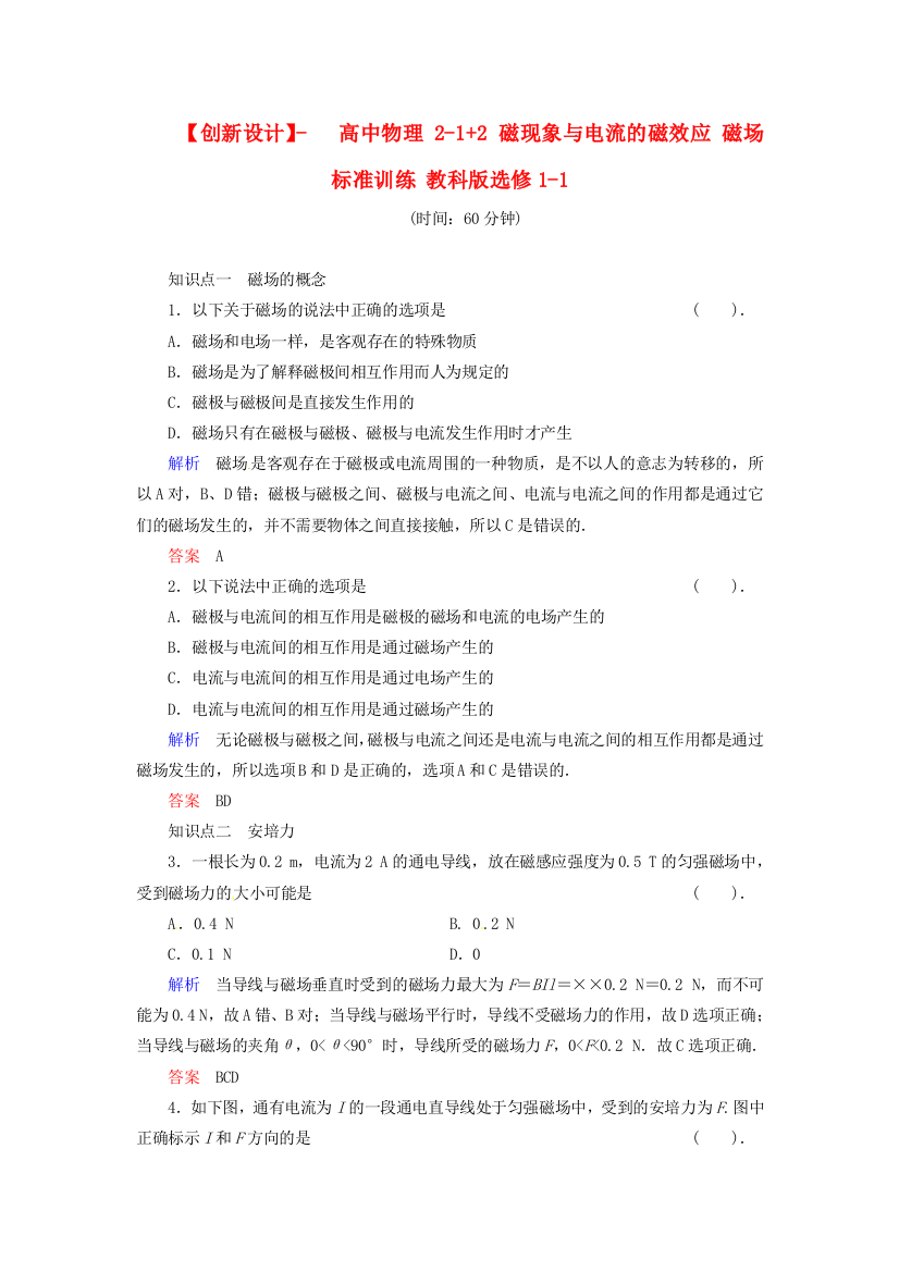 高中物理212磁现象与电流的