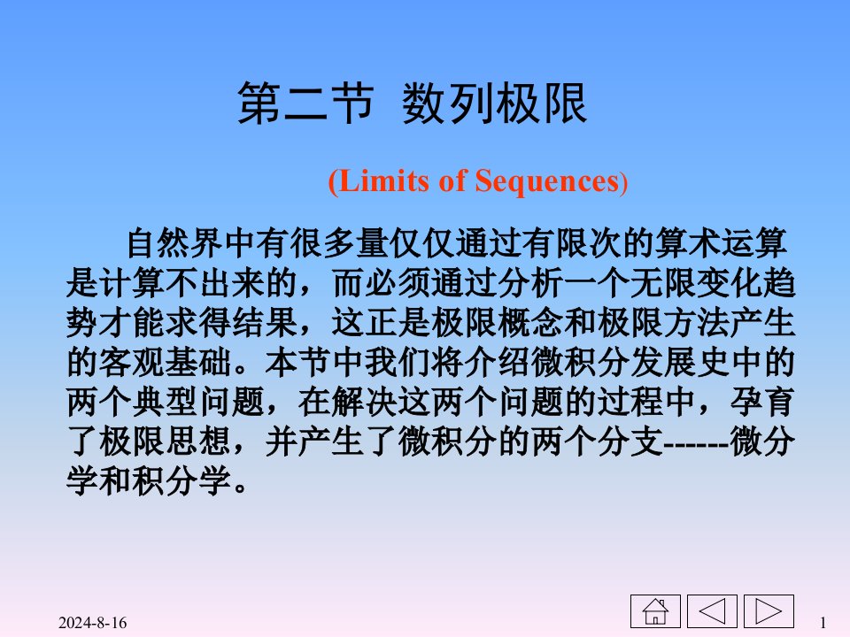 第二节数列极限课件